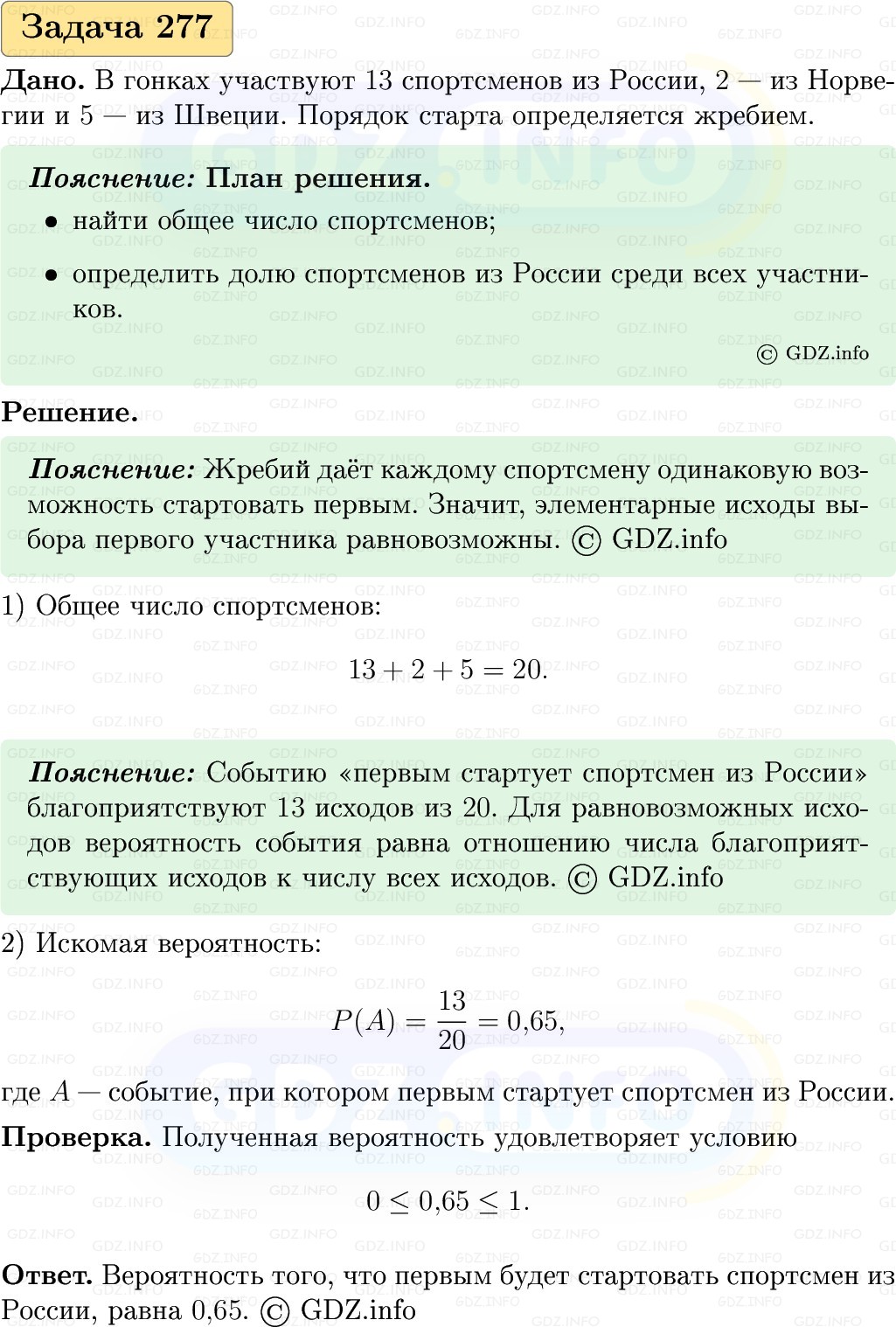 Фото решения 1: Номер №277, Часть 1 из ГДЗ по Вероятности и статистике 7-9 класс: Высоцкий И.Р. 2023г. Фото решения 1: Номер №277, Часть 1 из ГДЗ по Вероятности и статистике 7-9 класс: Высоцкий И.Р. 2023г.