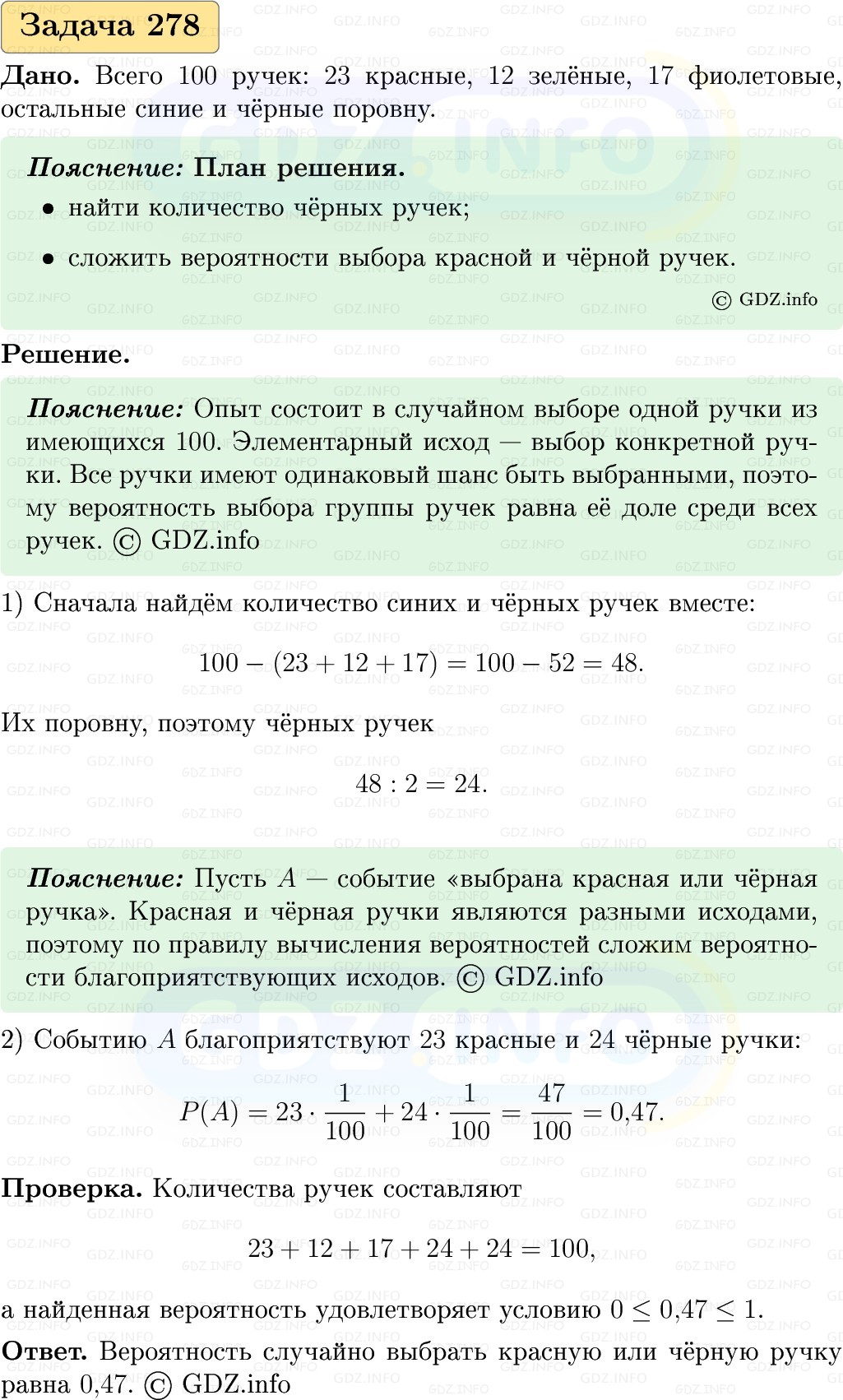 Фото решения 1: Номер №278, Часть 1 из ГДЗ по Вероятности и статистике 7-9 класс: Высоцкий И.Р. 2023г. Фото решения 1: Номер №278, Часть 1 из ГДЗ по Вероятности и статистике 7-9 класс: Высоцкий И.Р. 2023г.