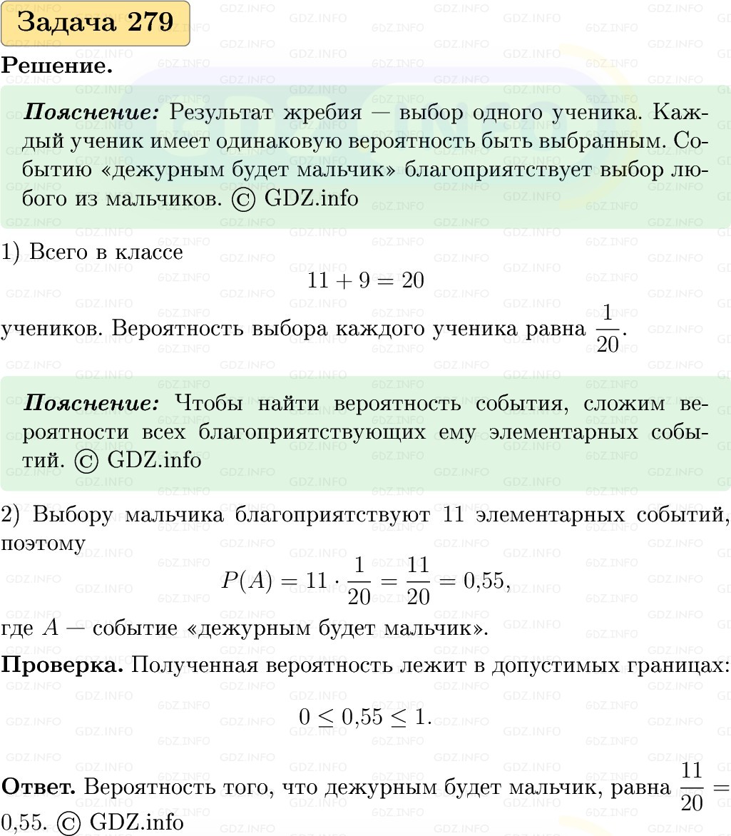 Фото решения 1: Номер №279, Часть 1 из ГДЗ по Вероятности и статистике 7-9 класс: Высоцкий И.Р. 2023г. Фото решения 1: Номер №279, Часть 1 из ГДЗ по Вероятности и статистике 7-9 класс: Высоцкий И.Р. 2023г.