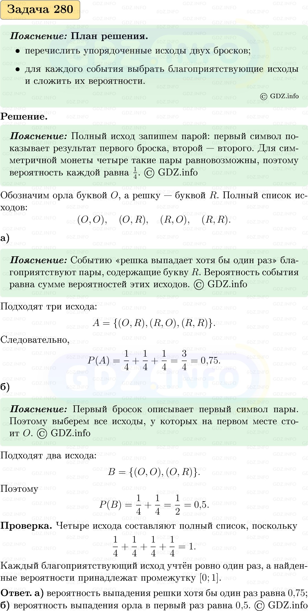 Фото решения 1: Номер №280, Часть 1 из ГДЗ по Вероятности и статистике 7-9 класс: Высоцкий И.Р. 2023г. Фото решения 1: Номер №280, Часть 1 из ГДЗ по Вероятности и статистике 7-9 класс: Высоцкий И.Р. 2023г.