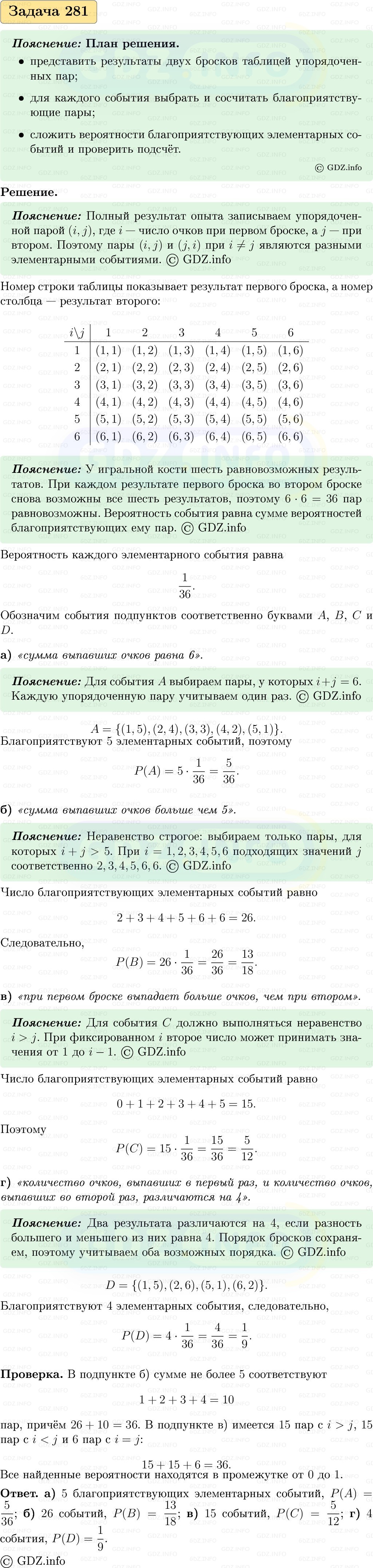 Фото решения 1: Номер №281, Часть 1 из ГДЗ по Вероятности и статистике 7-9 класс: Высоцкий И.Р. 2023г. Фото решения 1: Номер №281, Часть 1 из ГДЗ по Вероятности и статистике 7-9 класс: Высоцкий И.Р. 2023г.