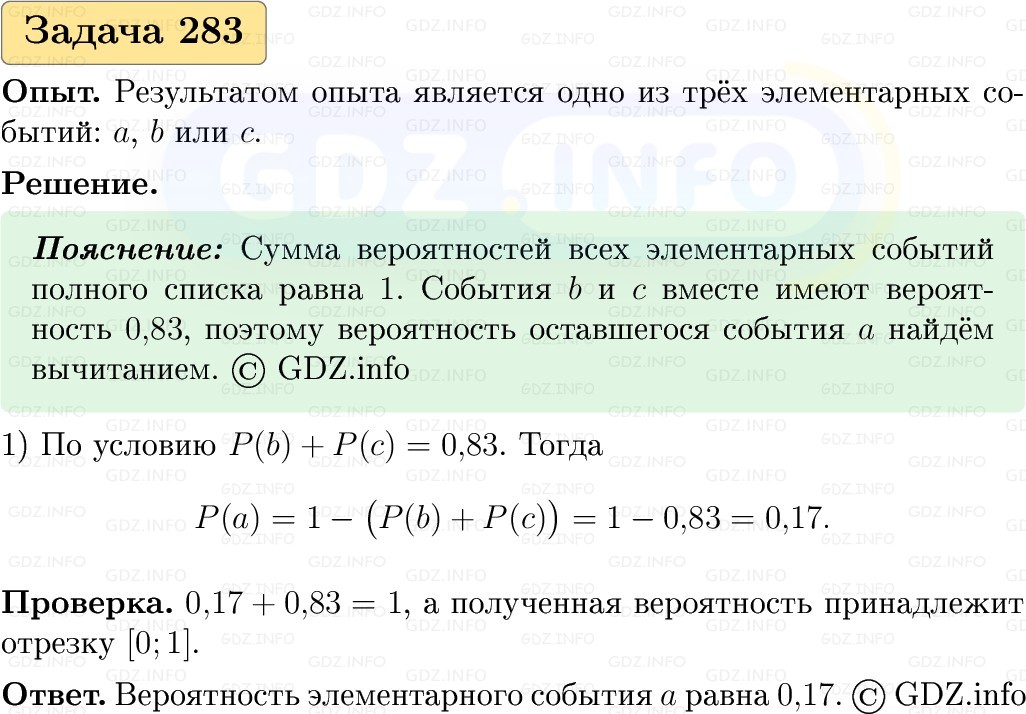 Фото решения 1: Номер №283, Часть 1 из ГДЗ по Вероятности и статистике 7-9 класс: Высоцкий И.Р. 2023г. Фото решения 1: Номер №283, Часть 1 из ГДЗ по Вероятности и статистике 7-9 класс: Высоцкий И.Р. 2023г.