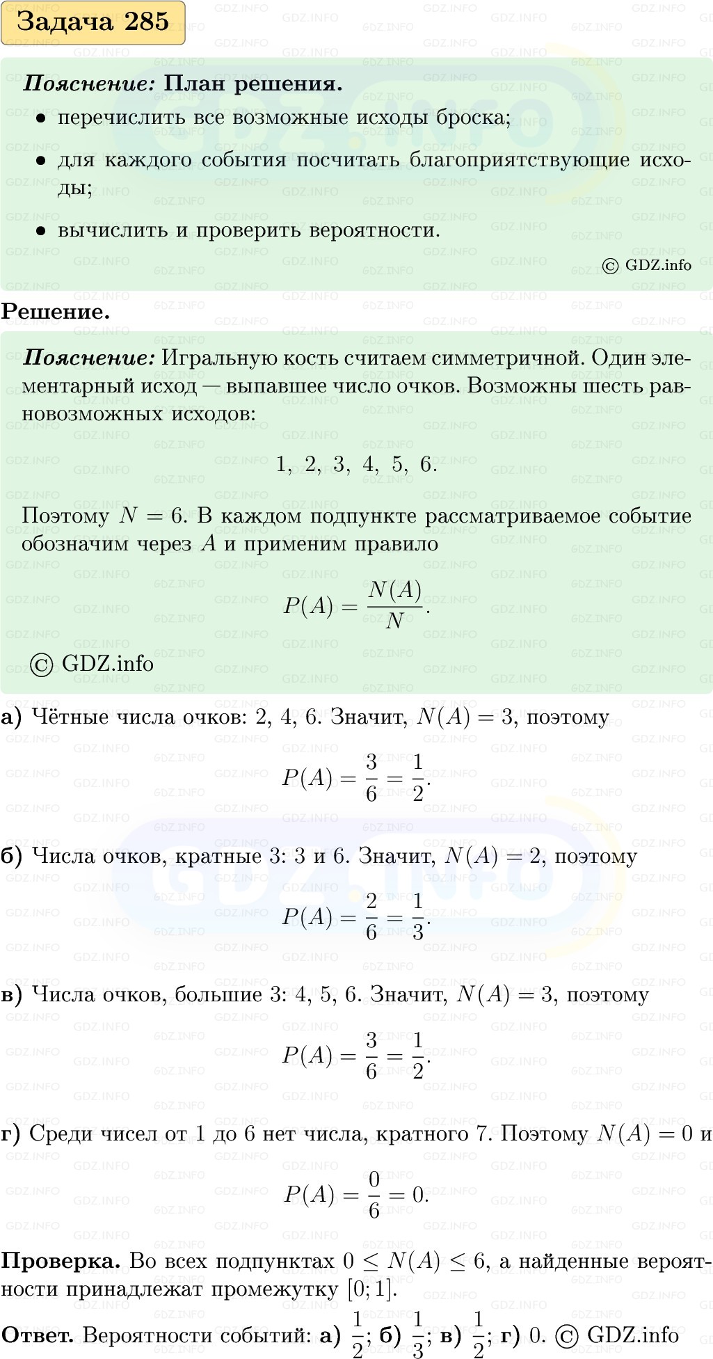 Фото решения 1: Номер №285, Часть 1 из ГДЗ по Вероятности и статистике 7-9 класс: Высоцкий И.Р. 2023г.