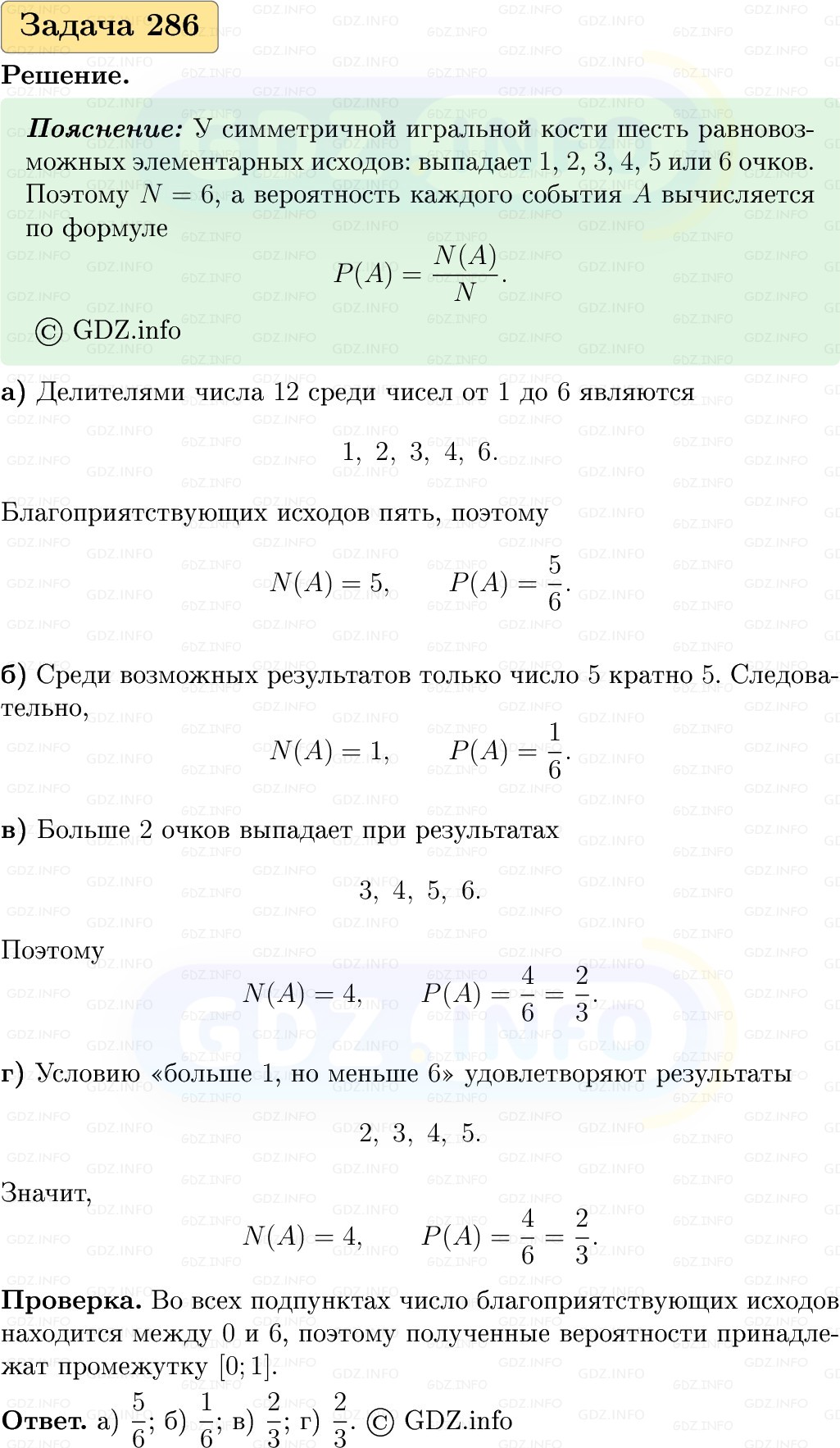 Фото решения 1: Номер №286, Часть 1 из ГДЗ по Вероятности и статистике 7-9 класс: Высоцкий И.Р. 2023г. Фото решения 1: Номер №286, Часть 1 из ГДЗ по Вероятности и статистике 7-9 класс: Высоцкий И.Р. 2023г.
