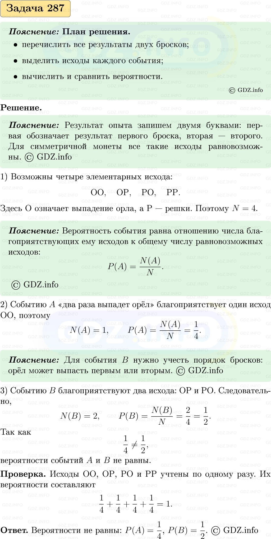 Фото решения 1: Номер №287, Часть 1 из ГДЗ по Вероятности и статистике 7-9 класс: Высоцкий И.Р. 2023г. Фото решения 1: Номер №287, Часть 1 из ГДЗ по Вероятности и статистике 7-9 класс: Высоцкий И.Р. 2023г.