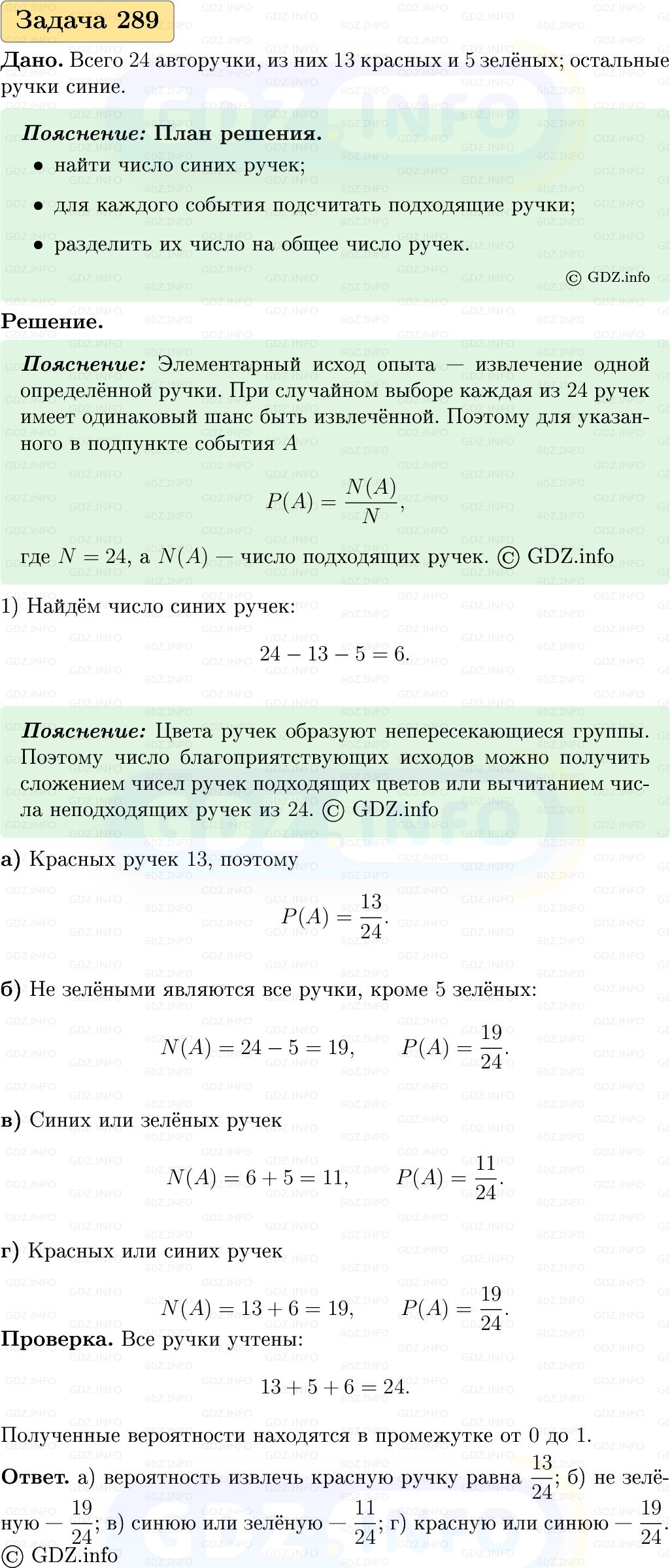 Фото решения 1: Номер №289, Часть 1 из ГДЗ по Вероятности и статистике 7-9 класс: Высоцкий И.Р. 2023г. Фото решения 1: Номер №289, Часть 1 из ГДЗ по Вероятности и статистике 7-9 класс: Высоцкий И.Р. 2023г.