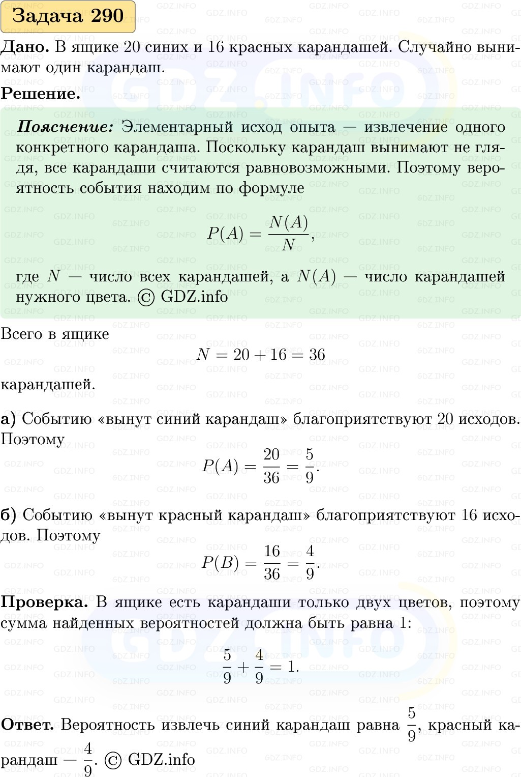Фото решения 1: Номер №290, Часть 1 из ГДЗ по Вероятности и статистике 7-9 класс: Высоцкий И.Р. 2023г. Фото решения 1: Номер №290, Часть 1 из ГДЗ по Вероятности и статистике 7-9 класс: Высоцкий И.Р. 2023г.