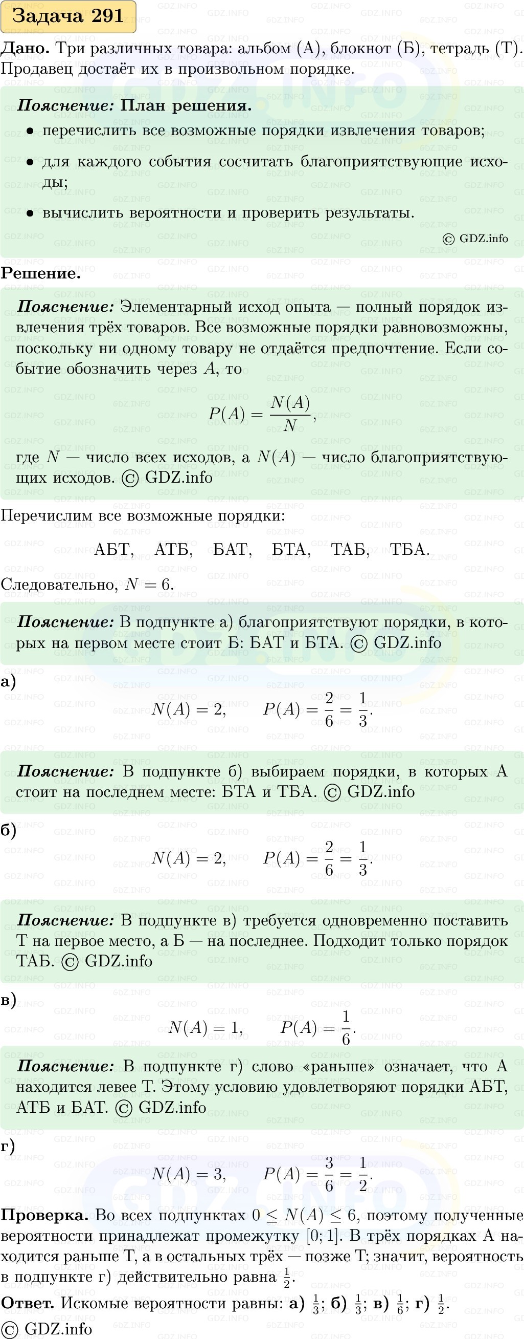 Фото решения 1: Номер №291, Часть 1 из ГДЗ по Вероятности и статистике 7-9 класс: Высоцкий И.Р. 2023г. Фото решения 1: Номер №291, Часть 1 из ГДЗ по Вероятности и статистике 7-9 класс: Высоцкий И.Р. 2023г.