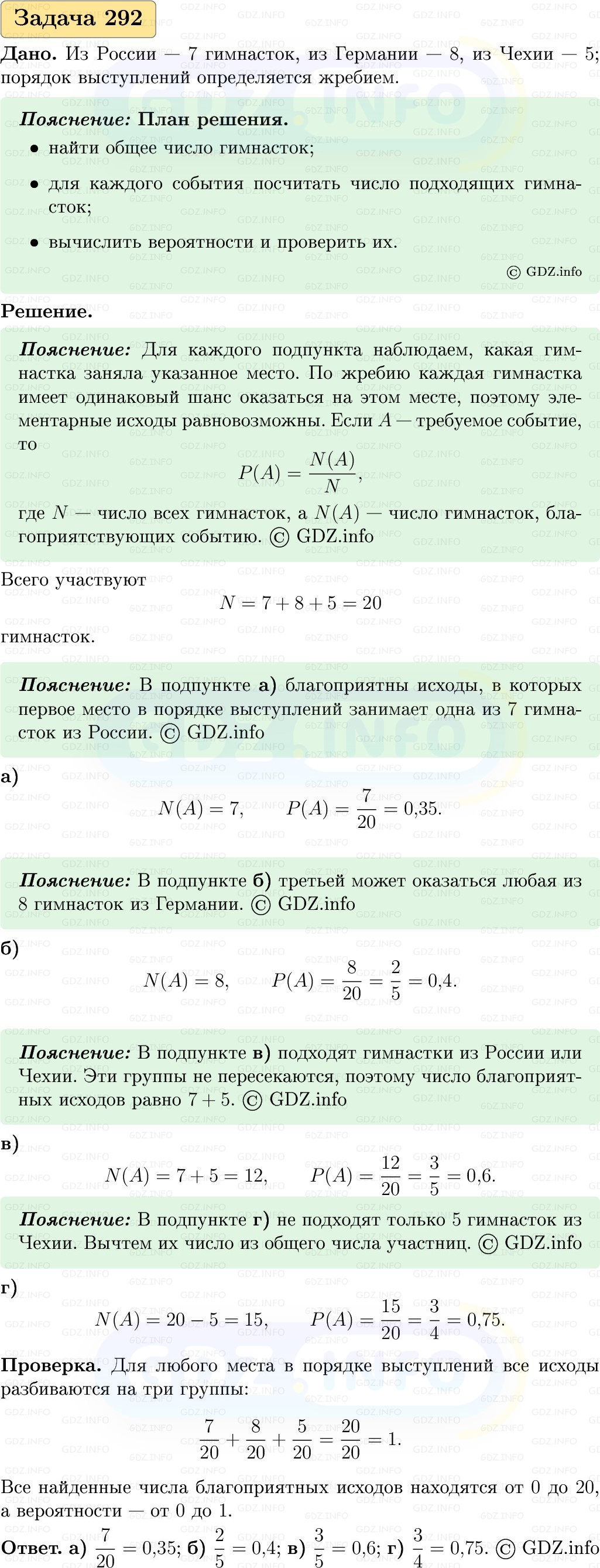 Фото решения 1: Номер №292, Часть 1 из ГДЗ по Вероятности и статистике 7-9 класс: Высоцкий И.Р. 2023г. Фото решения 1: Номер №292, Часть 1 из ГДЗ по Вероятности и статистике 7-9 класс: Высоцкий И.Р. 2023г.