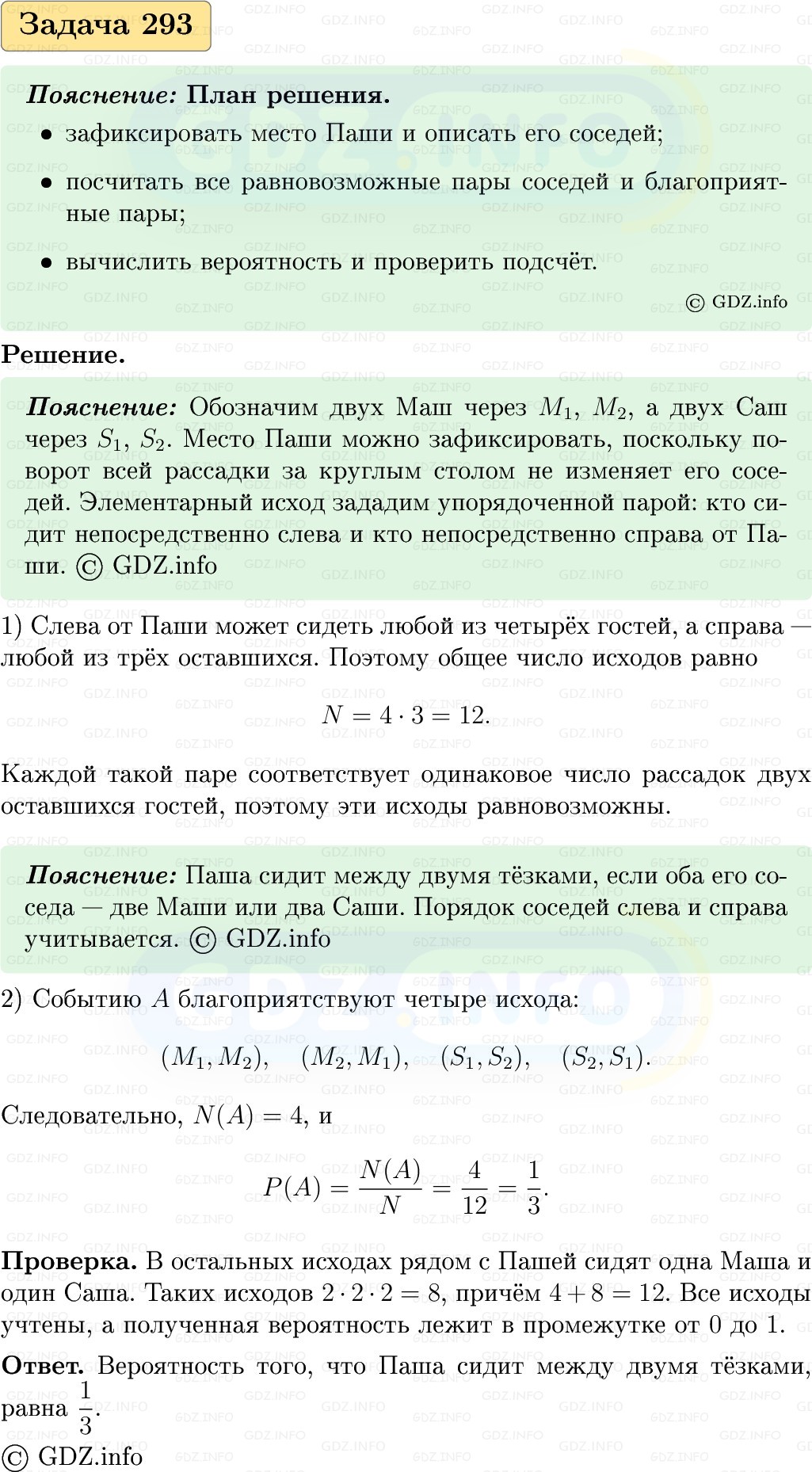 Фото решения 1: Номер №293, Часть 1 из ГДЗ по Вероятности и статистике 7-9 класс: Высоцкий И.Р. 2023г. Фото решения 1: Номер №293, Часть 1 из ГДЗ по Вероятности и статистике 7-9 класс: Высоцкий И.Р. 2023г.