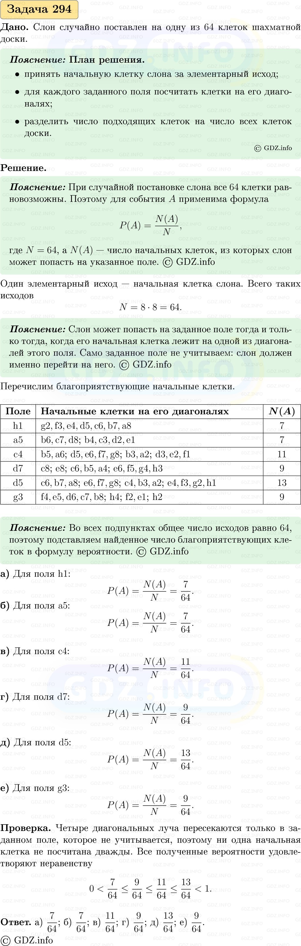 Фото решения 1: Номер №294, Часть 1 из ГДЗ по Вероятности и статистике 7-9 класс: Высоцкий И.Р. 2023г. Фото решения 1: Номер №294, Часть 1 из ГДЗ по Вероятности и статистике 7-9 класс: Высоцкий И.Р. 2023г.