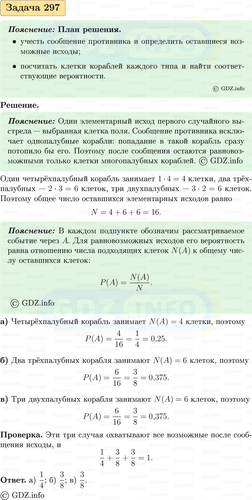 Фото решения 1: Номер №297, Часть 1 из ГДЗ по Вероятности и статистике 7-9 класс: Высоцкий И.Р. 2023г. Фото решения 1: Номер №297, Часть 1 из ГДЗ по Вероятности и статистике 7-9 класс: Высоцкий И.Р. 2023г.