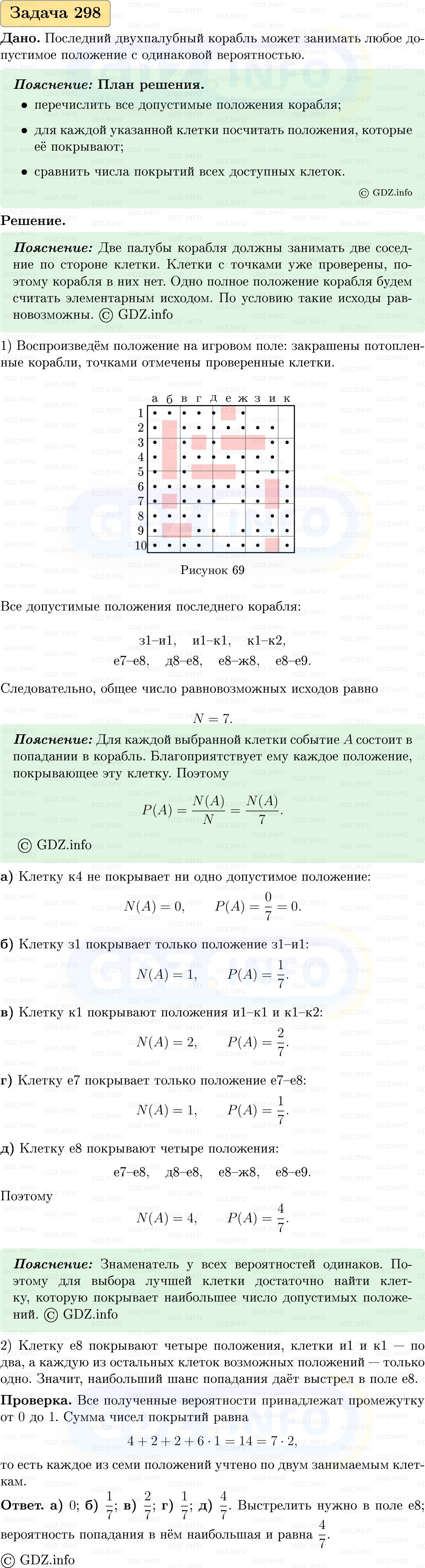Фото решения 1: Номер №298, Часть 1 из ГДЗ по Вероятности и статистике 7-9 класс: Высоцкий И.Р. 2023г. Фото решения 1: Номер №298, Часть 1 из ГДЗ по Вероятности и статистике 7-9 класс: Высоцкий И.Р. 2023г.