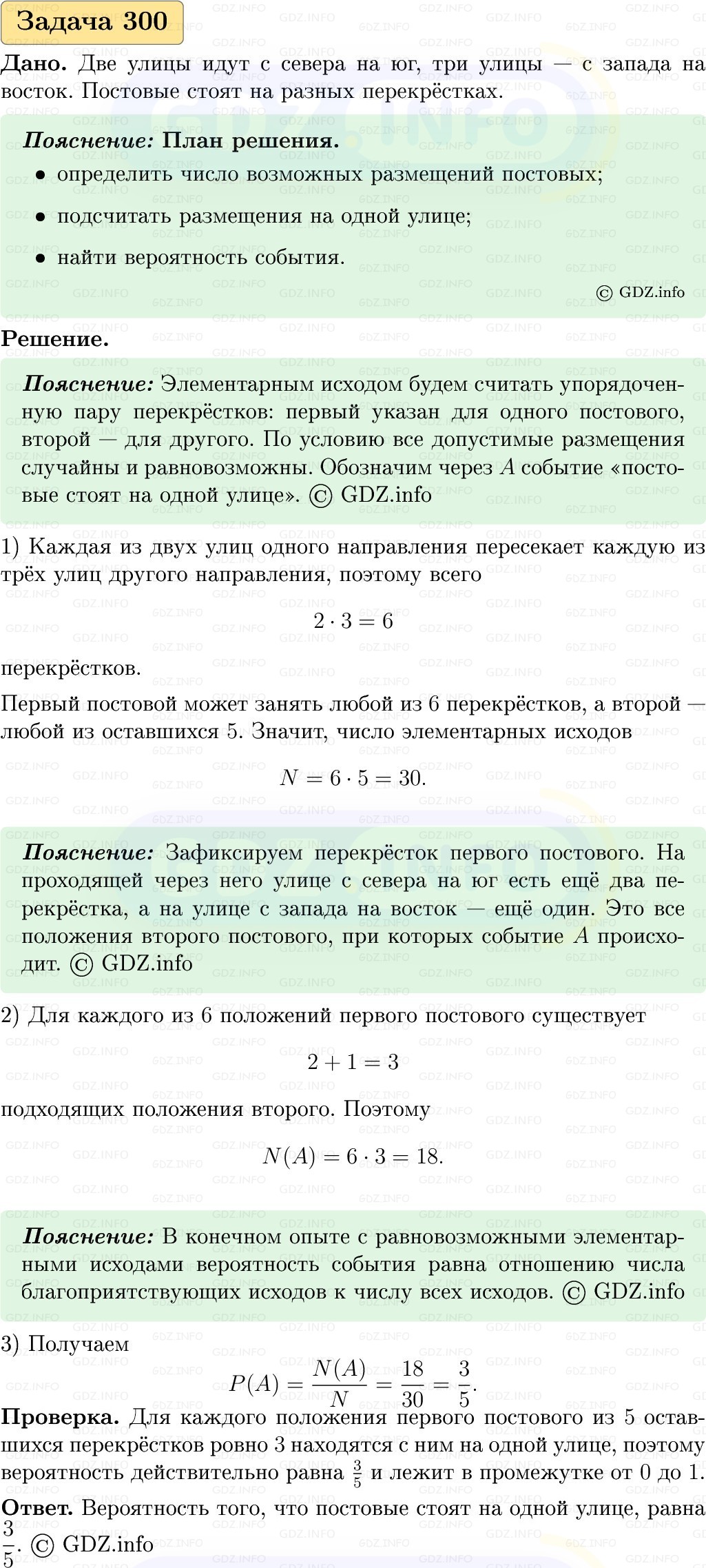 Фото решения 1: Номер №300, Часть 1 из ГДЗ по Вероятности и статистике 7-9 класс: Высоцкий И.Р. 2023г. Фото решения 1: Номер №300, Часть 1 из ГДЗ по Вероятности и статистике 7-9 класс: Высоцкий И.Р. 2023г.