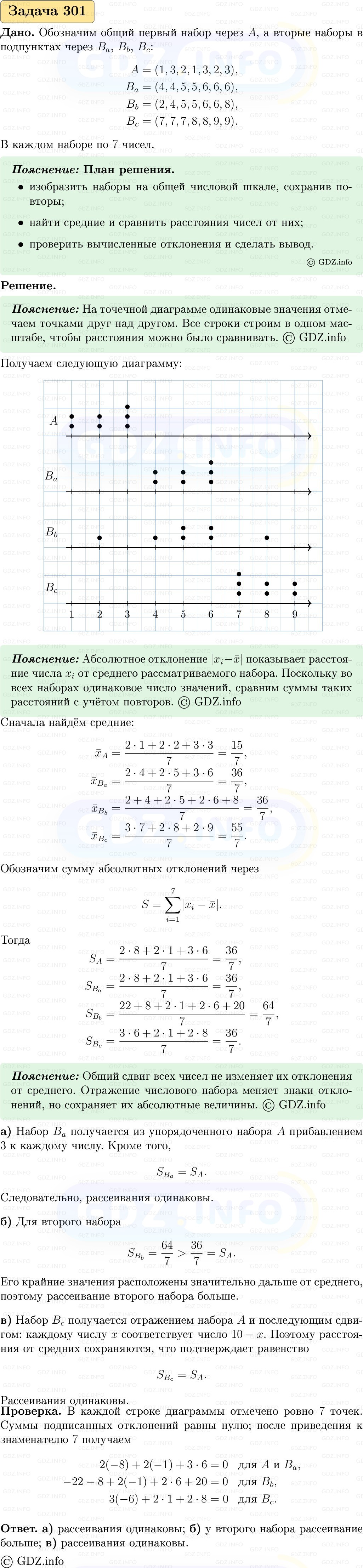 Фото решения 1: Номер №301, Часть 1 из ГДЗ по Вероятности и статистике 7-9 класс: Высоцкий И.Р. 2023г. Фото решения 1: Номер №301, Часть 1 из ГДЗ по Вероятности и статистике 7-9 класс: Высоцкий И.Р. 2023г.