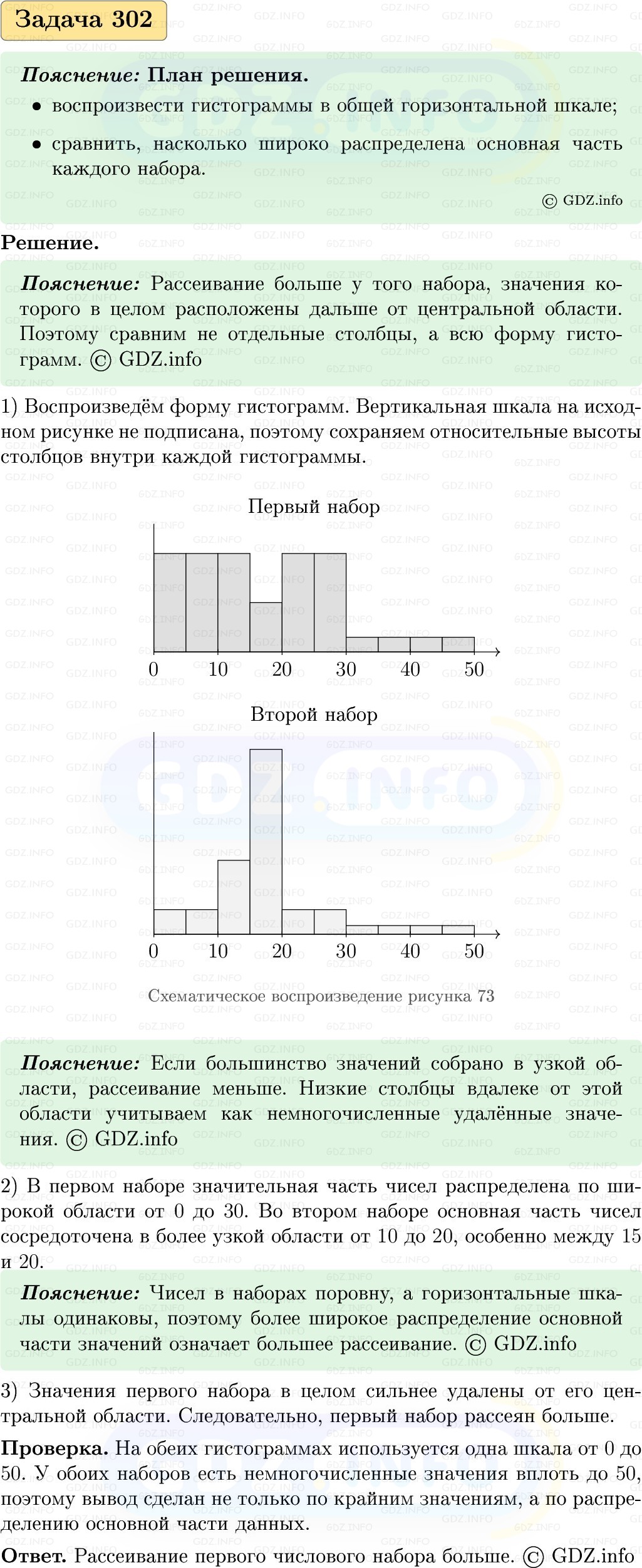 Фото решения 1: Номер №302, Часть 1 из ГДЗ по Вероятности и статистике 7-9 класс: Высоцкий И.Р. 2023г.