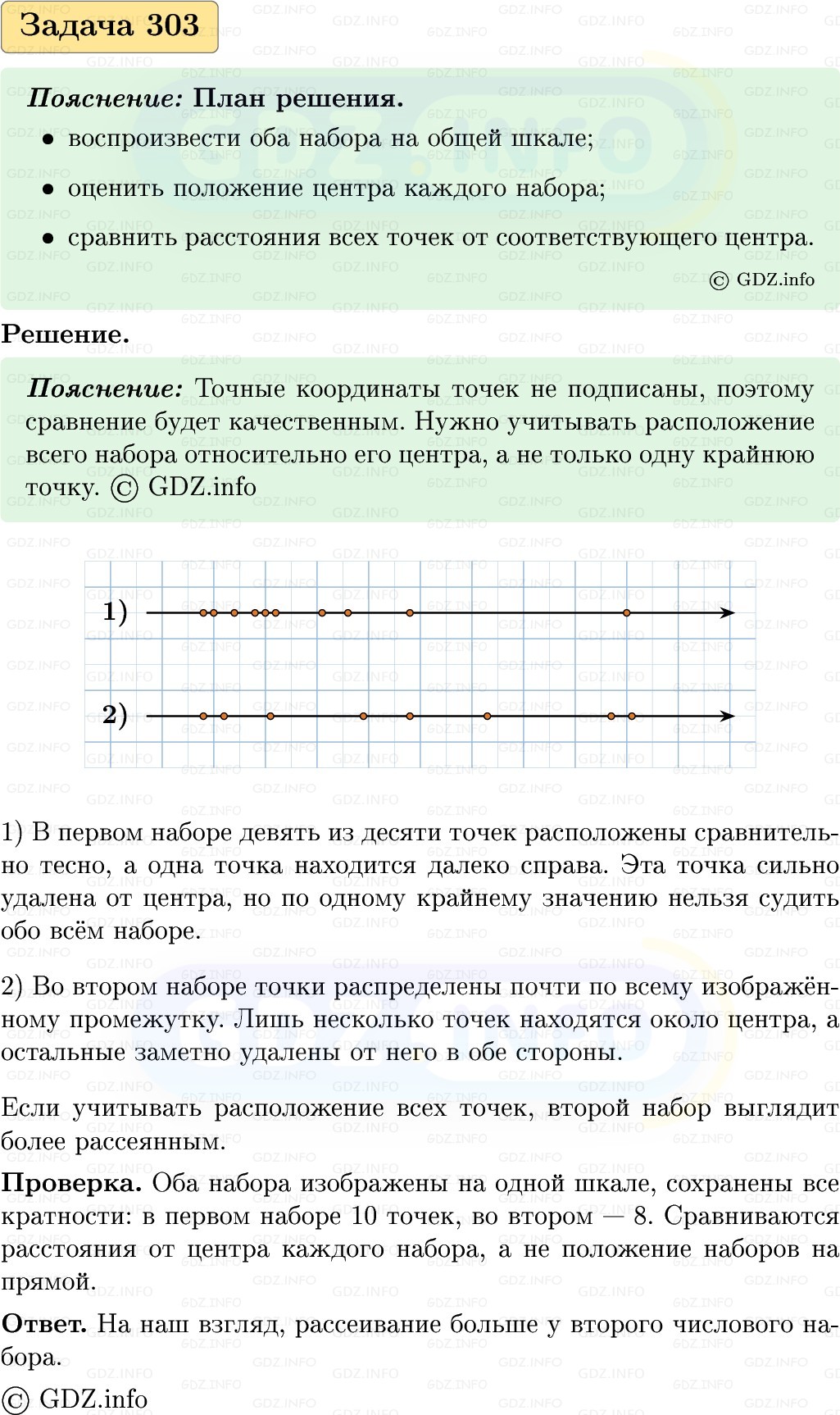 Фото решения 1: Номер №303, Часть 1 из ГДЗ по Вероятности и статистике 7-9 класс: Высоцкий И.Р. 2023г. Фото решения 1: Номер №303, Часть 1 из ГДЗ по Вероятности и статистике 7-9 класс: Высоцкий И.Р. 2023г.