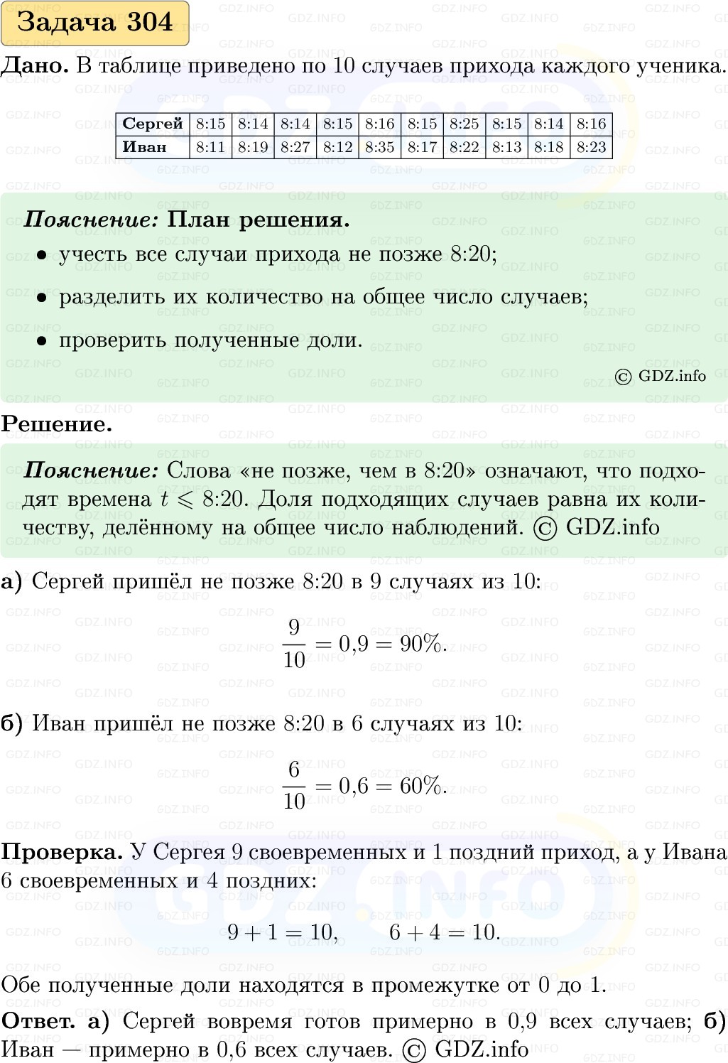 Фото решения 1: Номер №304, Часть 1 из ГДЗ по Вероятности и статистике 7-9 класс: Высоцкий И.Р. 2023г. Фото решения 1: Номер №304, Часть 1 из ГДЗ по Вероятности и статистике 7-9 класс: Высоцкий И.Р. 2023г.