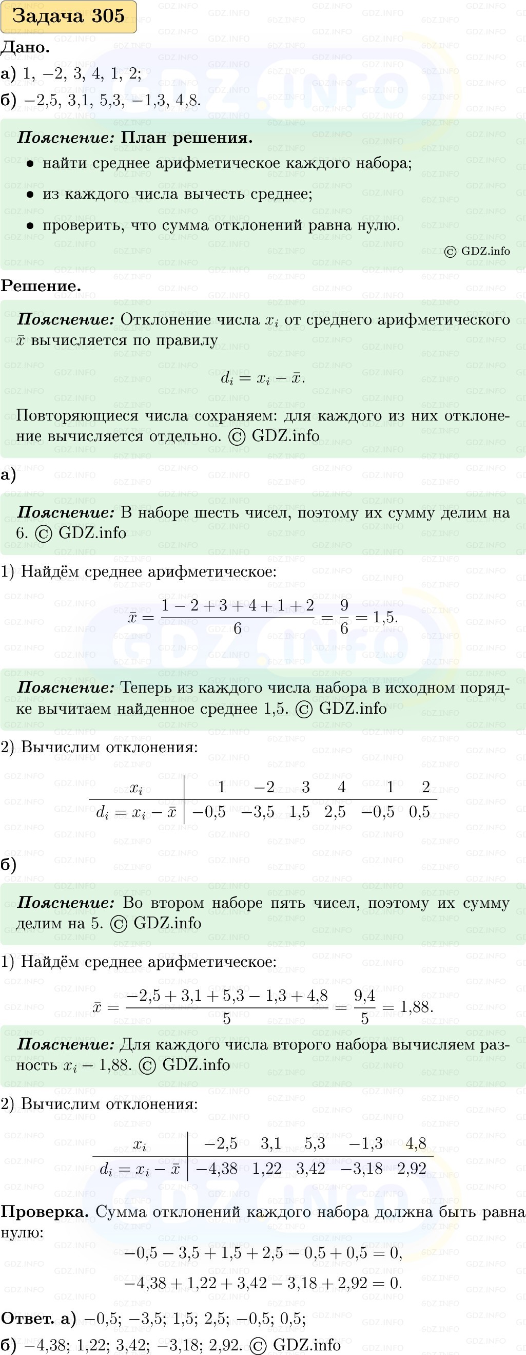 Фото решения 1: Номер №305, Часть 1 из ГДЗ по Вероятности и статистике 7-9 класс: Высоцкий И.Р. 2023г. Фото решения 1: Номер №305, Часть 1 из ГДЗ по Вероятности и статистике 7-9 класс: Высоцкий И.Р. 2023г.