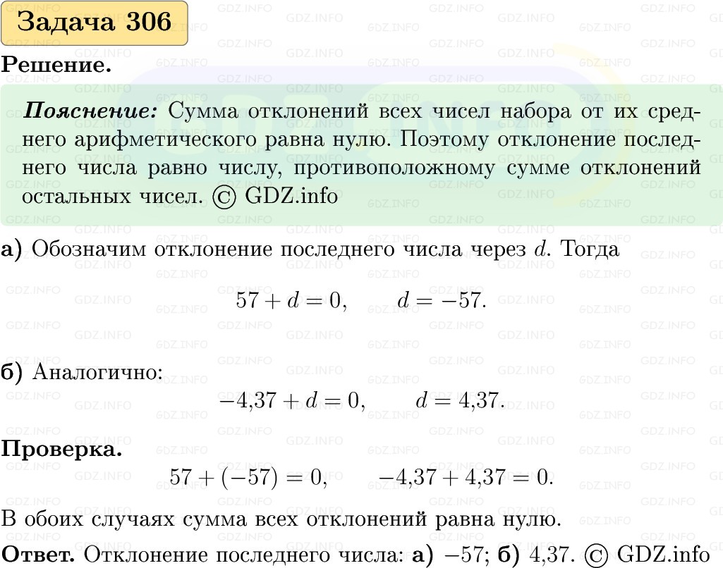 Фото решения 1: Номер №306, Часть 1 из ГДЗ по Вероятности и статистике 7-9 класс: Высоцкий И.Р. 2023г. Фото решения 1: Номер №306, Часть 1 из ГДЗ по Вероятности и статистике 7-9 класс: Высоцкий И.Р. 2023г.