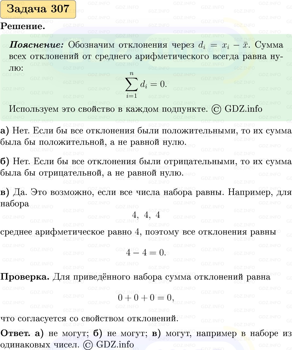 Фото решения 1: Номер №307, Часть 1 из ГДЗ по Вероятности и статистике 7-9 класс: Высоцкий И.Р. 2023г. Фото решения 1: Номер №307, Часть 1 из ГДЗ по Вероятности и статистике 7-9 класс: Высоцкий И.Р. 2023г.