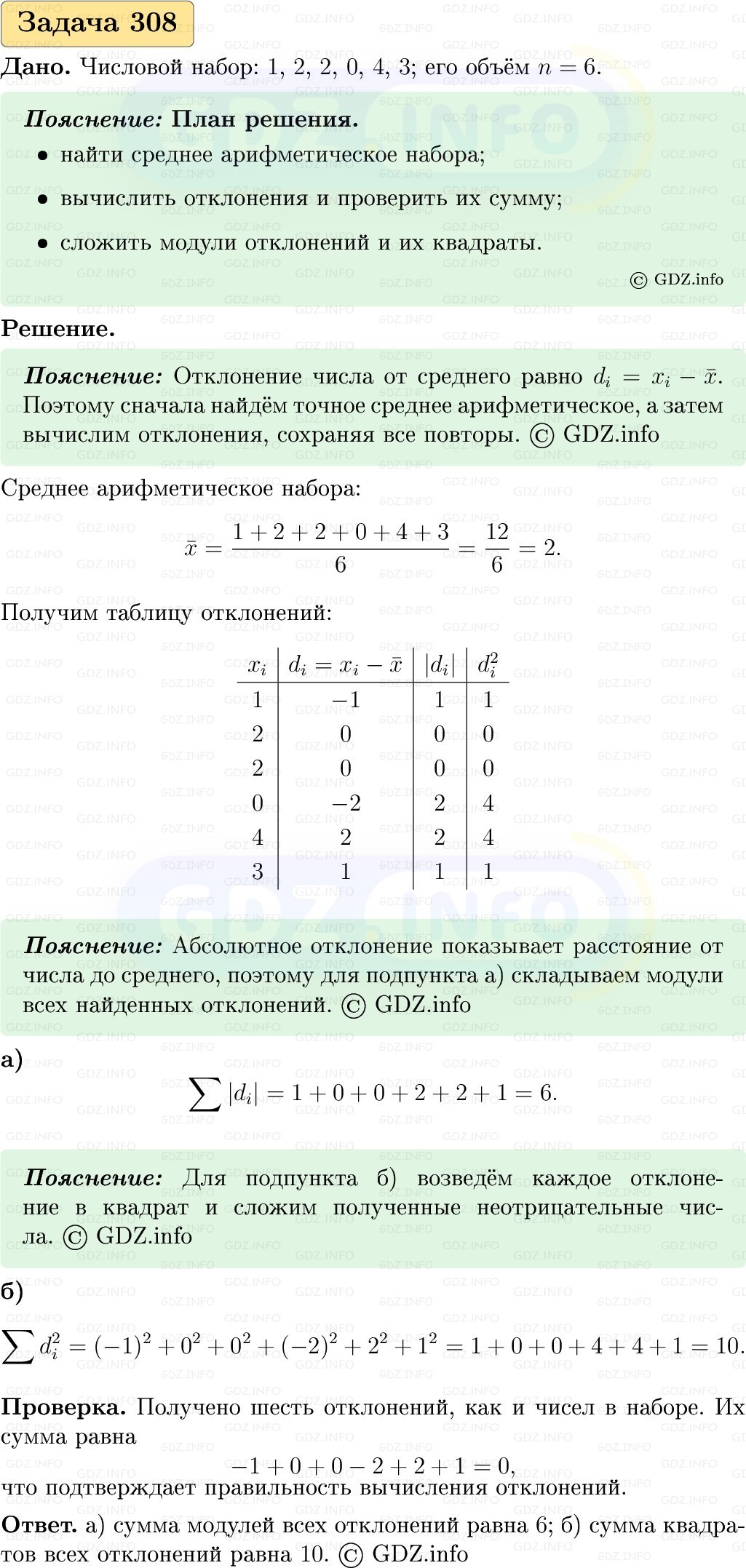 Фото решения 1: Номер №308, Часть 1 из ГДЗ по Вероятности и статистике 7-9 класс: Высоцкий И.Р. 2023г. Фото решения 1: Номер №308, Часть 1 из ГДЗ по Вероятности и статистике 7-9 класс: Высоцкий И.Р. 2023г.