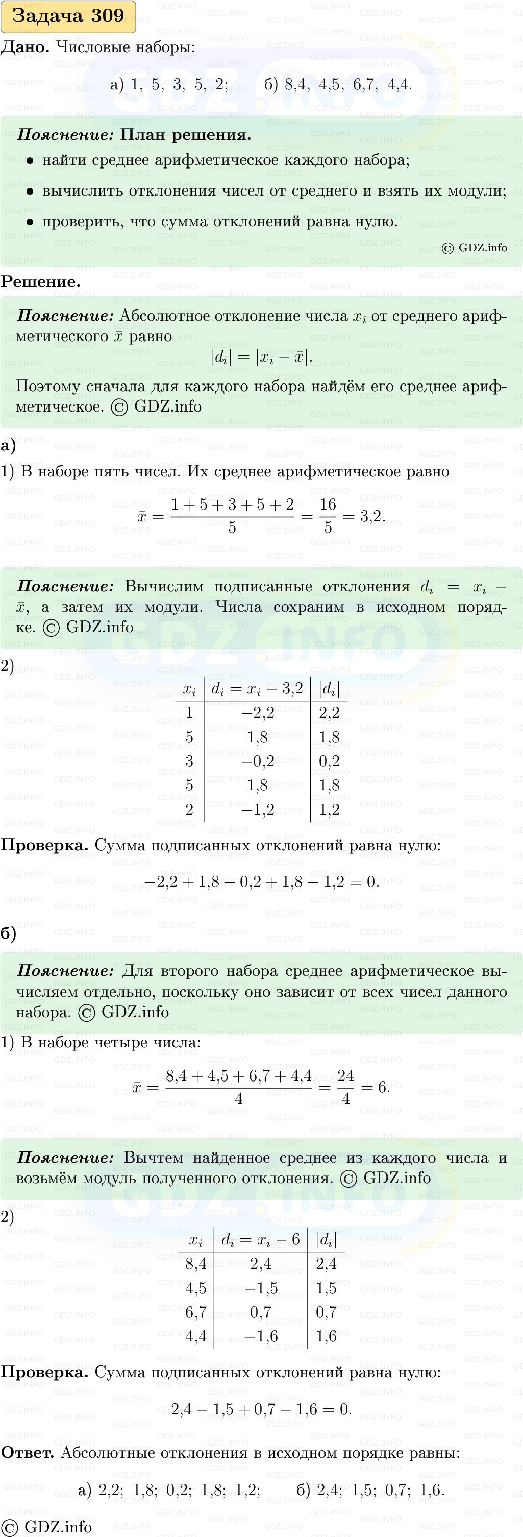 Фото решения 1: Номер №309, Часть 1 из ГДЗ по Вероятности и статистике 7-9 класс: Высоцкий И.Р. 2023г. Фото решения 1: Номер №309, Часть 1 из ГДЗ по Вероятности и статистике 7-9 класс: Высоцкий И.Р. 2023г.