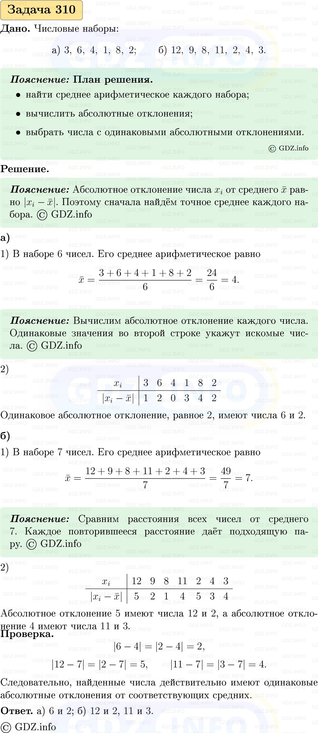 Фото решения 1: Номер №310, Часть 1 из ГДЗ по Вероятности и статистике 7-9 класс: Высоцкий И.Р. 2023г. Фото решения 1: Номер №310, Часть 1 из ГДЗ по Вероятности и статистике 7-9 класс: Высоцкий И.Р. 2023г.