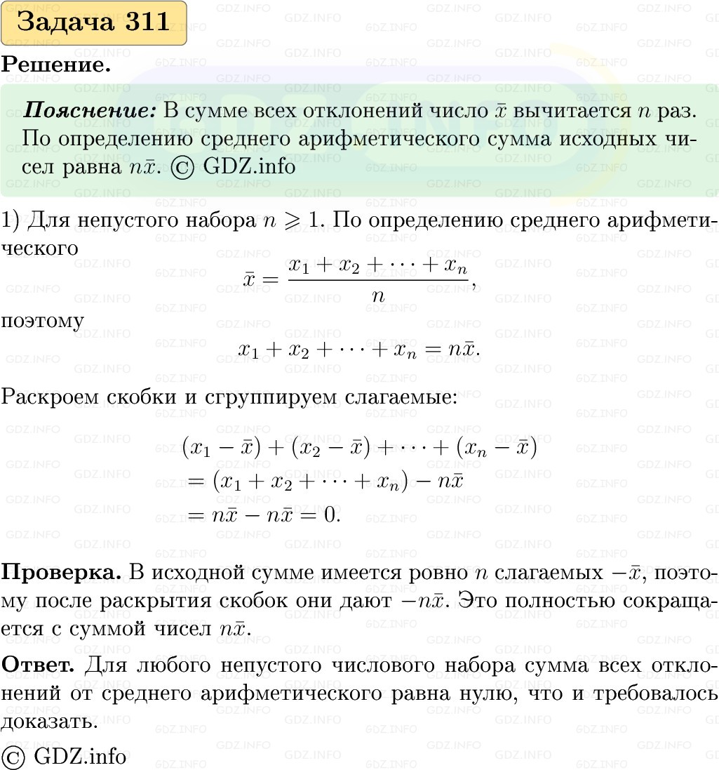 Фото решения 1: Номер №311, Часть 1 из ГДЗ по Вероятности и статистике 7-9 класс: Высоцкий И.Р. 2023г. Фото решения 1: Номер №311, Часть 1 из ГДЗ по Вероятности и статистике 7-9 класс: Высоцкий И.Р. 2023г.