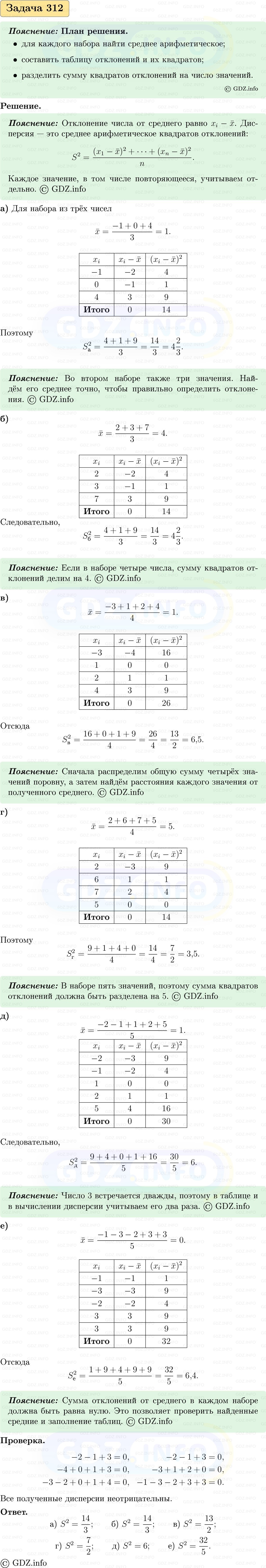 Фото решения 1: Номер №312, Часть 1 из ГДЗ по Вероятности и статистике 7-9 класс: Высоцкий И.Р. 2023г. Фото решения 1: Номер №312, Часть 1 из ГДЗ по Вероятности и статистике 7-9 класс: Высоцкий И.Р. 2023г.