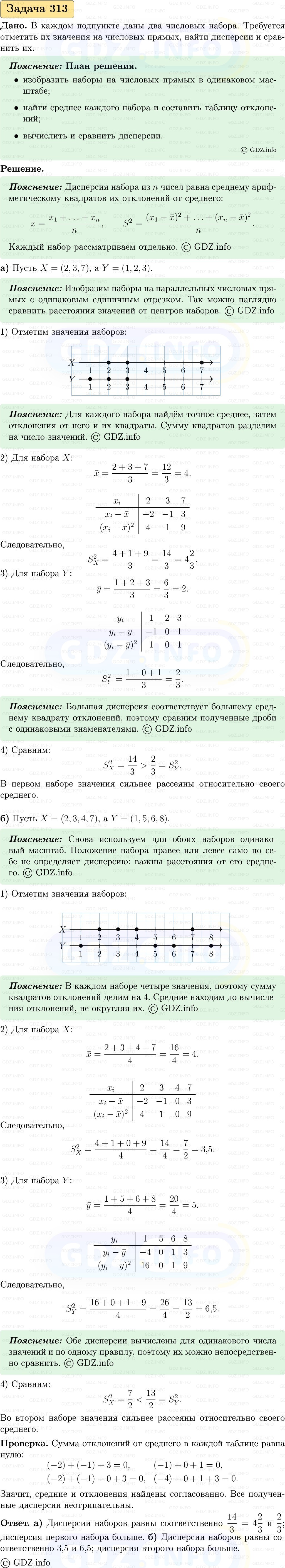 Фото решения 1: Номер №313, Часть 1 из ГДЗ по Вероятности и статистике 7-9 класс: Высоцкий И.Р. 2023г. Фото решения 1: Номер №313, Часть 1 из ГДЗ по Вероятности и статистике 7-9 класс: Высоцкий И.Р. 2023г.