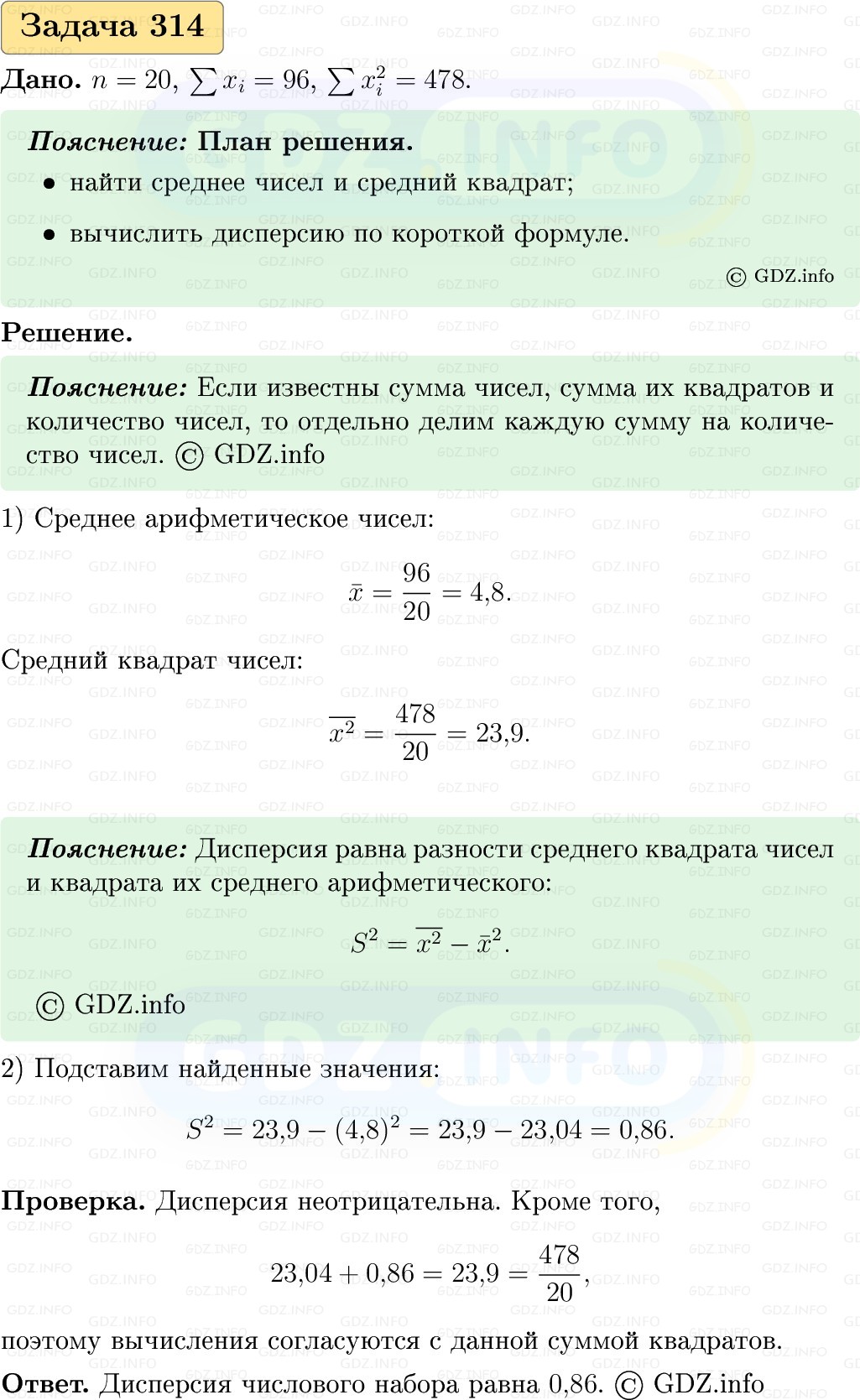 Фото решения 1: Номер №314, Часть 1 из ГДЗ по Вероятности и статистике 7-9 класс: Высоцкий И.Р. 2023г.