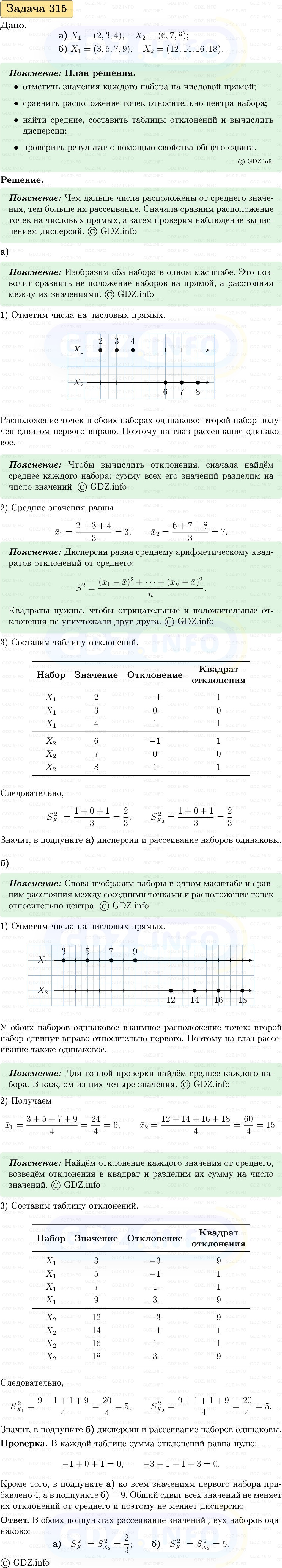 Фото решения 1: Номер №315, Часть 1 из ГДЗ по Вероятности и статистике 7-9 класс: Высоцкий И.Р. 2023г. Фото решения 1: Номер №315, Часть 1 из ГДЗ по Вероятности и статистике 7-9 класс: Высоцкий И.Р. 2023г.