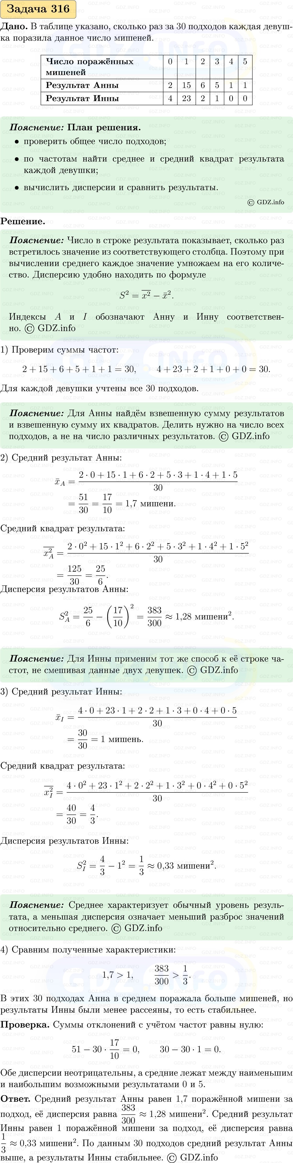 Фото решения 1: Номер №316, Часть 1 из ГДЗ по Вероятности и статистике 7-9 класс: Высоцкий И.Р. 2023г. Фото решения 1: Номер №316, Часть 1 из ГДЗ по Вероятности и статистике 7-9 класс: Высоцкий И.Р. 2023г.