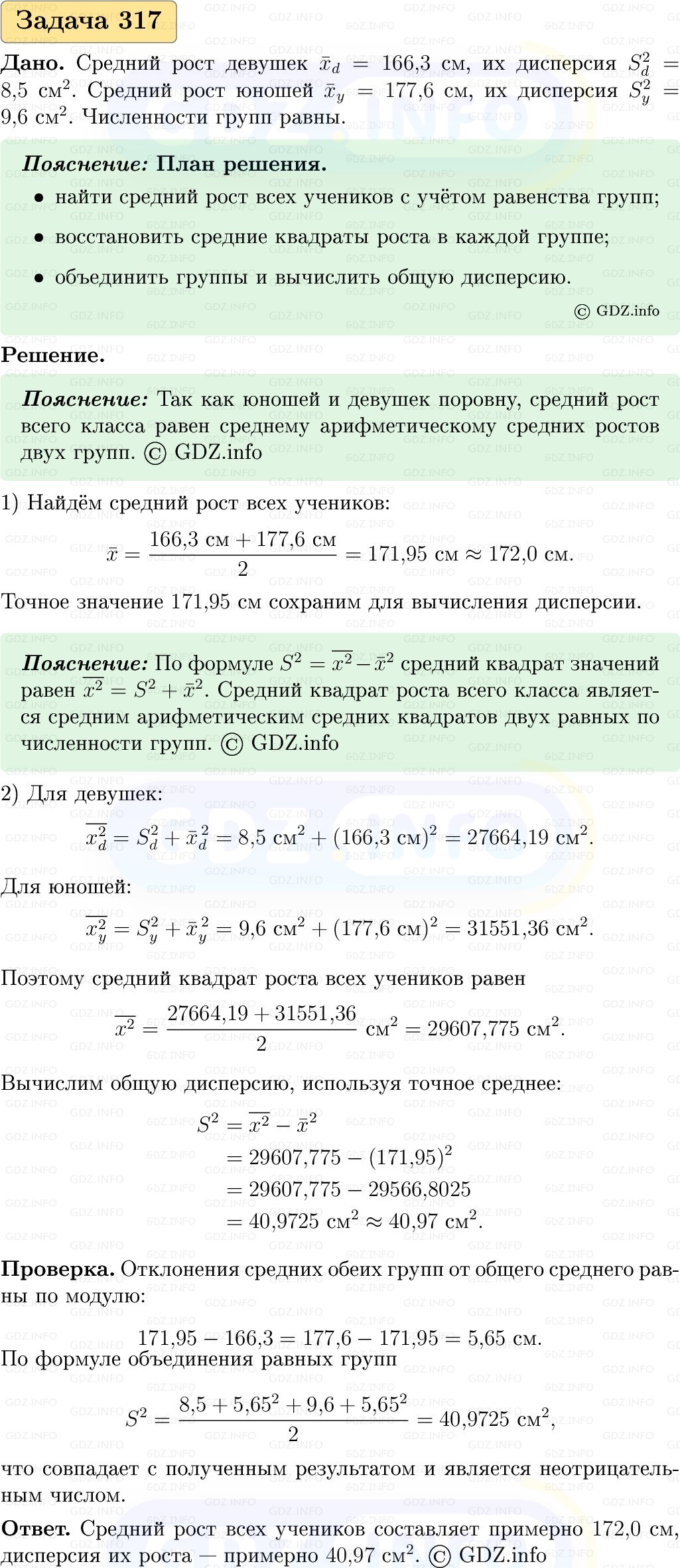 Фото решения 1: Номер №317, Часть 1 из ГДЗ по Вероятности и статистике 7-9 класс: Высоцкий И.Р. 2023г. Фото решения 1: Номер №317, Часть 1 из ГДЗ по Вероятности и статистике 7-9 класс: Высоцкий И.Р. 2023г.