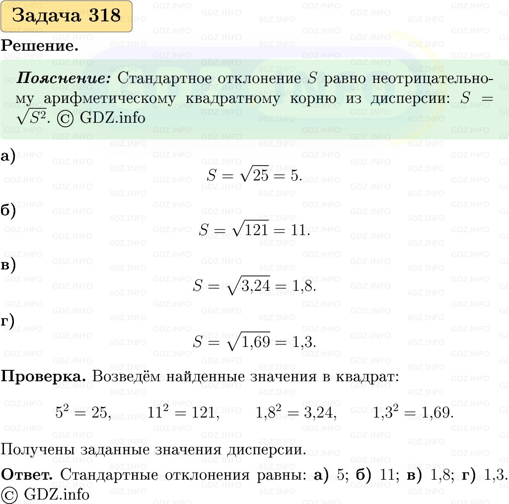 Фото решения 1: Номер №318, Часть 1 из ГДЗ по Вероятности и статистике 7-9 класс: Высоцкий И.Р. 2023г. Фото решения 1: Номер №318, Часть 1 из ГДЗ по Вероятности и статистике 7-9 класс: Высоцкий И.Р. 2023г.