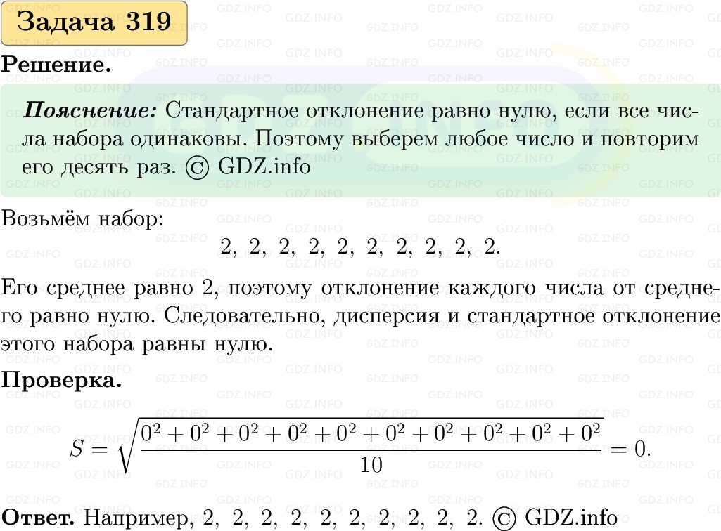 Фото решения 1: Номер №319, Часть 1 из ГДЗ по Вероятности и статистике 7-9 класс: Высоцкий И.Р. 2023г. Фото решения 1: Номер №319, Часть 1 из ГДЗ по Вероятности и статистике 7-9 класс: Высоцкий И.Р. 2023г.