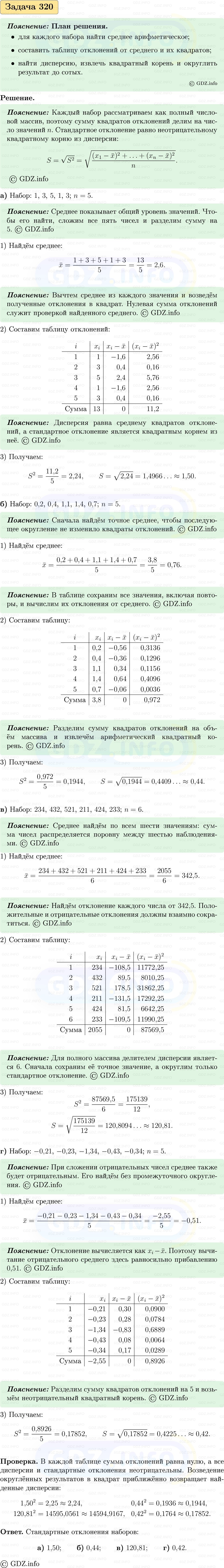 Фото решения 1: Номер №320, Часть 1 из ГДЗ по Вероятности и статистике 7-9 класс: Высоцкий И.Р. 2023г. Фото решения 1: Номер №320, Часть 1 из ГДЗ по Вероятности и статистике 7-9 класс: Высоцкий И.Р. 2023г.