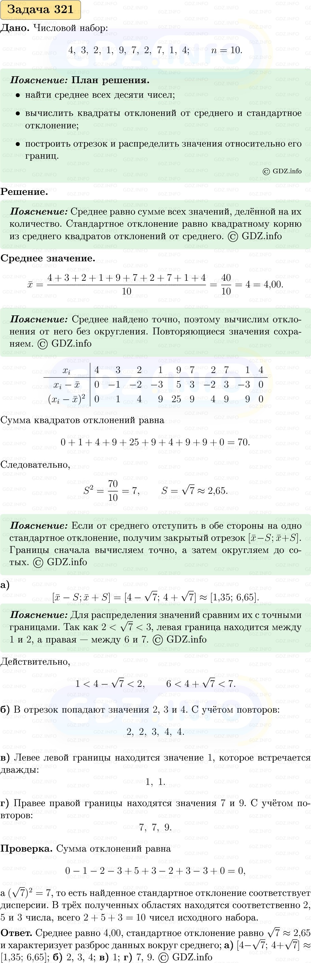 Фото решения 1: Номер №321, Часть 1 из ГДЗ по Вероятности и статистике 7-9 класс: Высоцкий И.Р. 2023г. Фото решения 1: Номер №321, Часть 1 из ГДЗ по Вероятности и статистике 7-9 класс: Высоцкий И.Р. 2023г.