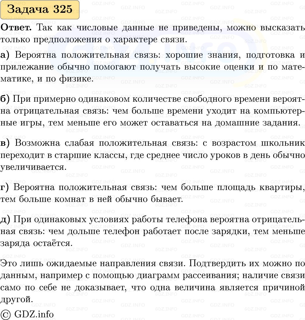 Фото решения 1: Номер №325, Часть 1 из ГДЗ по Вероятности и статистике 7-9 класс: Высоцкий И.Р. 2023г. Фото решения 1: Номер №325, Часть 1 из ГДЗ по Вероятности и статистике 7-9 класс: Высоцкий И.Р. 2023г.