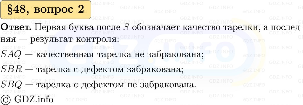 Фото решения 1: Вопросы к параграфу №48, Часть 2 из ГДЗ по Вероятности и статистике 7-9 класс: Высоцкий И.Р. 2023г. (2) Фото решения 1: Вопросы к параграфу №48, Часть 2 из ГДЗ по Вероятности и статистике 7-9 класс: Высоцкий И.Р. 2023г. (2)