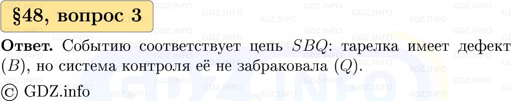 Фото решения 1: Вопросы к параграфу №48, Часть 2 из ГДЗ по Вероятности и статистике 7-9 класс: Высоцкий И.Р. 2023г. (3) Фото решения 1: Вопросы к параграфу №48, Часть 2 из ГДЗ по Вероятности и статистике 7-9 класс: Высоцкий И.Р. 2023г. (3)