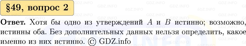Фото решения 1: Вопросы к параграфу №49, Часть 2 из ГДЗ по Вероятности и статистике 7-9 класс: Высоцкий И.Р. 2023г. (2) Фото решения 1: Вопросы к параграфу №49, Часть 2 из ГДЗ по Вероятности и статистике 7-9 класс: Высоцкий И.Р. 2023г. (2)
