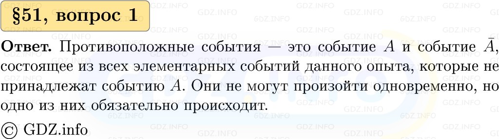 Фото решения 1: Вопросы к параграфу №51, Часть 2 из ГДЗ по Вероятности и статистике 7-9 класс: Высоцкий И.Р. 2023г. Фото решения 1: Вопросы к параграфу №51, Часть 2 из ГДЗ по Вероятности и статистике 7-9 класс: Высоцкий И.Р. 2023г.