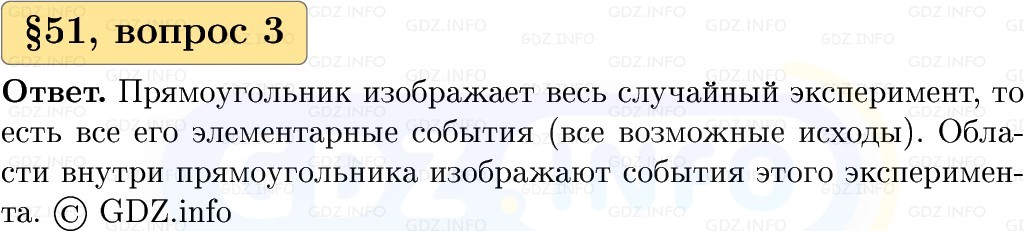 Фото решения 1: Вопросы к параграфу №51, Часть 2 из ГДЗ по Вероятности и статистике 7-9 класс: Высоцкий И.Р. 2023г. (3) Фото решения 1: Вопросы к параграфу №51, Часть 2 из ГДЗ по Вероятности и статистике 7-9 класс: Высоцкий И.Р. 2023г. (3)