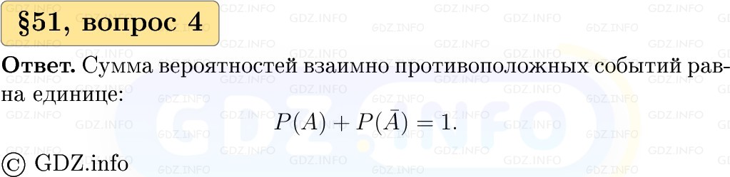 Фото решения 1: Вопросы к параграфу №51, Часть 2 из ГДЗ по Вероятности и статистике 7-9 класс: Высоцкий И.Р. 2023г. (4) Фото решения 1: Вопросы к параграфу №51, Часть 2 из ГДЗ по Вероятности и статистике 7-9 класс: Высоцкий И.Р. 2023г. (4)