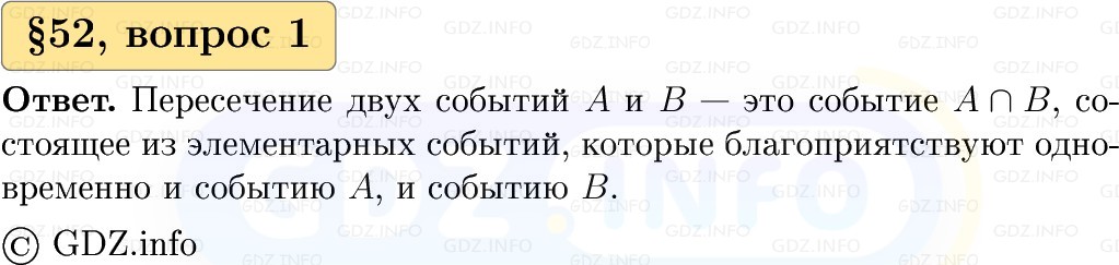 Фото решения 1: Вопросы к параграфу №52, Часть 2 из ГДЗ по Вероятности и статистике 7-9 класс: Высоцкий И.Р. 2023г. Фото решения 1: Вопросы к параграфу №52, Часть 2 из ГДЗ по Вероятности и статистике 7-9 класс: Высоцкий И.Р. 2023г.