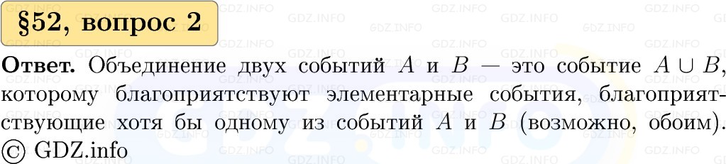 Фото решения 1: Вопросы к параграфу №52, Часть 2 из ГДЗ по Вероятности и статистике 7-9 класс: Высоцкий И.Р. 2023г. (2) Фото решения 1: Вопросы к параграфу №52, Часть 2 из ГДЗ по Вероятности и статистике 7-9 класс: Высоцкий И.Р. 2023г. (2)