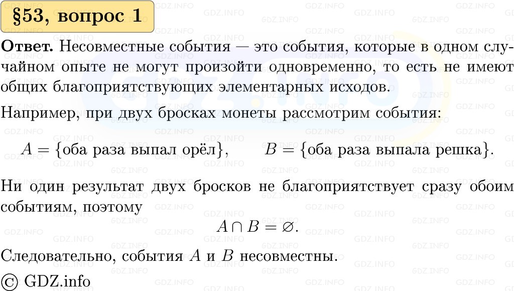 Фото решения 1: Вопросы к параграфу №53, Часть 2 из ГДЗ по Вероятности и статистике 7-9 класс: Высоцкий И.Р. 2023г. Фото решения 1: Вопросы к параграфу №53, Часть 2 из ГДЗ по Вероятности и статистике 7-9 класс: Высоцкий И.Р. 2023г.