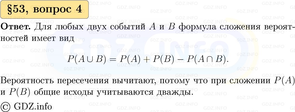 Фото решения 1: Вопросы к параграфу №53, Часть 2 из ГДЗ по Вероятности и статистике 7-9 класс: Высоцкий И.Р. 2023г. (4) Фото решения 1: Вопросы к параграфу №53, Часть 2 из ГДЗ по Вероятности и статистике 7-9 класс: Высоцкий И.Р. 2023г. (4)